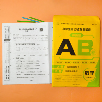 一年级下册小学生数学AB卷同步达标测试卷同步人教部编版教材书课堂专项训练练习册题巩固基础知识突破重点难点单元卷子测1