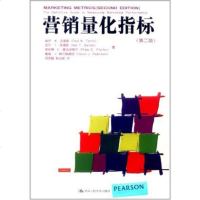 正版 营销量化指标(第二版)第2版/保罗.W.法里斯 尼尔.T.本德勒 xc 中国人民大学出版社