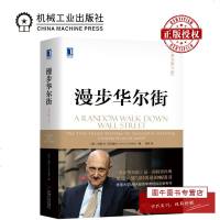 机工正版 漫步华尔街(原书第11版)马尔基尔大作 美国大学MBA投资学课程指定参考书 新增新兴市 投资金融经销管理