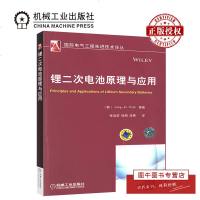 机工正版 锂二次电池原理与应用 朴正基电子元器件检测与维修 电工技术电源技术电子电路 国际电气工程先进技术译丛 机械