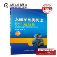 机工正版 永磁发电机机理、设计及应用 第2版 苏绍禹