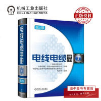 机工正版 电线电缆手册 第3版 第1册 毛庆传 电线电缆知识全书 裸电线及导体制品分类 裸绞线技术性能计算 电工参考