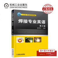 机工正版 焊接专业英语 第二版第2版 赵丽玲 金属焊接基础知识大学本科研究生教材教辅教程参考辅导学习书籍 机械工业出