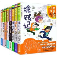花山少年三人组全8册 寻亲记墙报记擒贼记破案记寻宝记 9-12-14岁儿童文学男孩成长冒故事书 培养男子汉气概 五