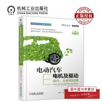 机工正版 电动汽车电机及驱动:设计、分析和应用 电动汽车及驱动系统研究参考书 新能源汽车驱动技术图书籍 机械工业出版