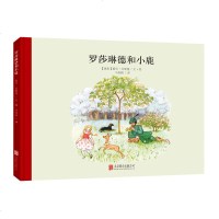 童立方 小魔法大花园系列:罗莎琳德和小鹿3-6周岁幼儿园大班儿童精装中文绘本百年经典美绘本  国外获奖儿童绘本童立方