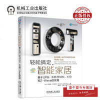 机工正版 轻松搞定智能家居—基于UPB、INSTEON、X10和Z-Wave的实现 ennis C. Brewe 机