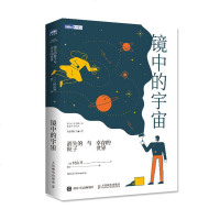 镜中的宇宙 消失的粒子与幸存的世界 天文学书籍 宇宙星空 宇宙书籍 从反物质入手探寻宇宙奥秘 深入中微粒子