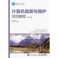 计算机组装与维护项目教程 *2版