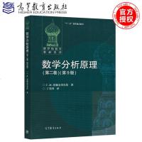 正版 俄罗斯数学 数学分析原理 第二卷 第2卷第9版第九版 菲赫金哥尔茨 大学数学系一二年级数学分析课程 高等教