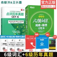 王长喜六级点评历年真题+新东方6级英语词汇乱序 六级真题备考2019年12月大学英语历年真题试卷 六级词汇新东方词根