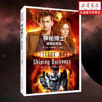 正版 神秘博士：耀眼的黑暗 第十任博士和多娜的机械星系之旅英剧神秘博士新剧集官方小说 科学幻想书籍