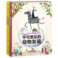和动物朋友去旅行绘本全3册不可思议的动物友谊 秘密 动物智慧 令孩子无法抗拒的科学图画书 小学生语文阅读课外书籍动物