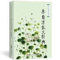 正版朱自清散文集桨声灯影里的秦淮河经典名家散文集 青少年版初中生高中生课外阅读经典徐志摩著散文文学作品儿童文学 读