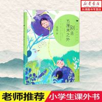 蜗牛童话房子 别去五厘米之外 名家注音童话有声版 彩图注音儿童文学课外读物 福建省小学生书籍 汤素兰主编福建少年