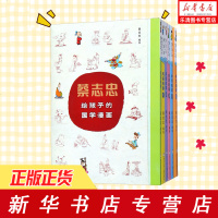 [正版 ]蔡志忠给孩子的国学漫画(套装6册) 蔡志忠 著 少儿艺术(新)少儿 新华书店正版图书籍 浙江少年儿童出