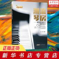 流行歌曲钢琴谱 潮流琴房2 钢琴书初学者入零基础教程 五线谱钢琴谱曲谱大全 2018钢琴简谱流行歌曲曲集 钢琴弹唱