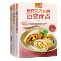 267碗好吃的面+有妈妈味的家常面+有妈妈味的百变面点 3册家常面食小说大全 从零开始学做面点 食谱菜谱书籍