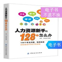 DZ人力资源新手的128个怎么办