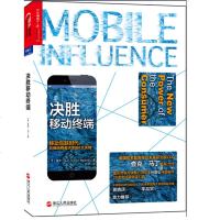 [ 正版]决胜移动终端(移动互联时代影响消费者决策的6大关键)/ 即将到来的场景时代 赢在移动端 O2O应该这样做