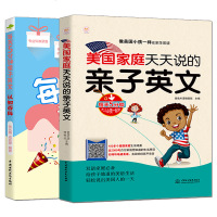 正版 2册美国家庭天天说的亲子英文 每天5分钟亲子认知百科家庭万用亲子英文 少儿幼儿英语启蒙有声绘本读物3-5-6-