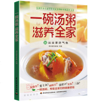 一碗汤粥滋养全家 养生堂 广东煲汤书 养生煲汤食谱大全书 滋补食疗药材煲汤书 养颜靓汤食谱 养生炖汤菜谱书 家常菜谱