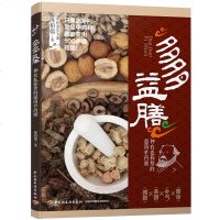 多多益善 神农也称赞的超简单药膳 减肥减脂补气养颜美容中药材熬制药膳食疗食谱菜谱大全书籍 中药材健康营养搭配粥汤药自