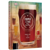 自酿啤酒入指南 啤酒酿造技术教程书籍 黑啤酒种类配方大全书 小麦芽胚芽发酵生产制作工艺工具设备书籍酒类勾兑文化 啤