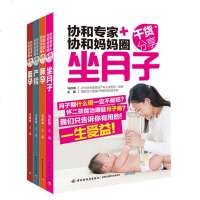 协和专家+协和妈妈圈干货分享书籍大全 全套4册 妇产科学备孕产检怀孕坐月子 孕妇生活宜忌指导书 孕妇孕产参考书籍