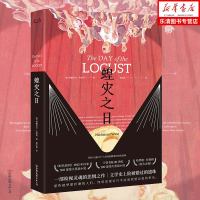 蝗灾之日 纳撒尼尔韦斯特 一部检视灵魂的悲悯之作 文学史上被错过的遗珠 欲望泛起的荣光 一部揭穿梦想的现代启示录正