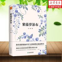 [正版 ]紫藤萝瀑布 宗璞 文学散文经管励志女性 书排行榜书店