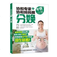协和专家协和妈妈圈干货分享分娩书籍孕妇书籍大全 怀孕期怀孕书籍孕妇自然分娩顺产书籍剖腹产孕期书籍大全孕妇分娩书 顺产