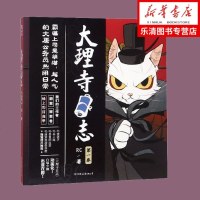 [正版]大理寺日志 RC著大理寺日志**卷 白猫少卿与大理寺众人的脱线日常 吾皇的白茶 使徒子 非人哉 森林鹿推 磨