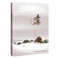 茶界中国下 惊艳世界的中国名茶 茶文化 中国名茶原产地丝绸之路 品茶泡茶鉴茶 茶经茶典茶道茶艺 茶类爱好者图书籍
