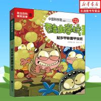 [正版] 酷虫学校.注音版5,屁步甲称霸甲虫班(新版) 吴祥敏 书店 中国当代小说书籍