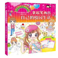 正版书籍 拿起笔画出自己的校园生活 日本西东社编集部 步骤详解超可爱图例绘画秘籍漫画零基础入无压力在线条内涂色图画