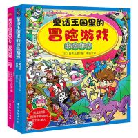 正版 童话王国里的冒游戏+男孩女孩的世界 2册 3-4-5-6-8岁 潜能智力开发迷宫游戏 小学生专注力训练书智力