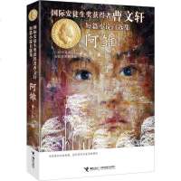 阿雏 安徒生奖获得者曹文轩短篇小说自选集 草房子青铜葵花同一作者 6-12岁小学生儿童文学小说故事书籍 小学生课外