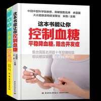 这本书能让你控制血糖控制血糖书糖尿病 书糖尿病的书糖尿病食物 的食谱书糖尿病主食糖尿病食谱糖尿病书籍 书籍养