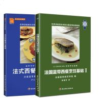 [全2册]法国蓝带西餐烹饪基础+法国蓝带经典烘焙教程法式西餐烹饪基础 西餐菜谱西餐食谱厨房用菜谱书美食书籍西餐料理烹