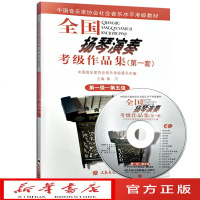 正版 中国音乐家协会社会音乐水平考级教材-全国扬琴演奏考级作品集(第一套)1-5(附CD) 黄河主编人民音乐出版社