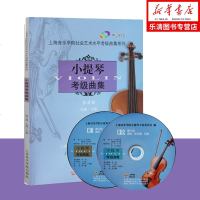 正版 小提琴考级曲集第4册 第四册9-10级 附2CD 艺术水平考试 上海音乐学院小提琴考级教材小提琴考级书 小提琴