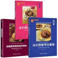 3本装法国蓝带面包制作基础法式糕点制作基础法式西餐烹饪基础西餐书籍法国蓝带厨生活饮食营养面包烘焙大全厨艺学院经典基础