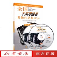 全国音乐家协会音乐水平考级教材(第3套)9-10级 全国手风琴演奏(业余(考级作品集(第三套)第九-第十级(附CD2