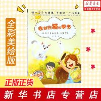 [ ]收割白猫的季节(全彩美绘)/我的成长有故事 兰梦醒著 少儿童话故事书 小学3-4年级学生课外阅读 浙