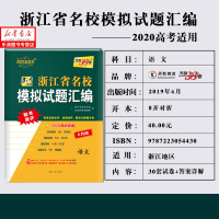 浙江高考卷语文 天利38套 超级全能生高考语文 2020版浙江省名校模拟试题汇编 高考语文 6月版 天利高考复习联考