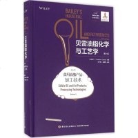 贝雷油脂化学与工艺学(第5卷,食用油脂产品:加工技术) 书籍国家出版基金项目 