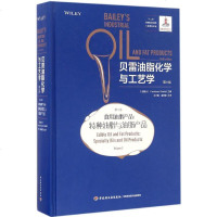 [正版书籍 ]贝雷油脂化学与工艺学第6版第3卷,食用油脂产品:特种油脂与油脂产品