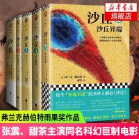 [正版 ] 沙丘1-5全套 弗兰克.赫伯特著 沙丘救世主之子神帝异端外国文学长篇科幻想小说234银河帝国同类 新华