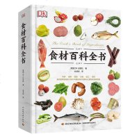 DK生活食材百科全书 营养速查2500种原材料介绍搭配彩图 西餐厨师鱼肉蔬菜香料坚果奶酪水果主食粮油调味品食材大全美